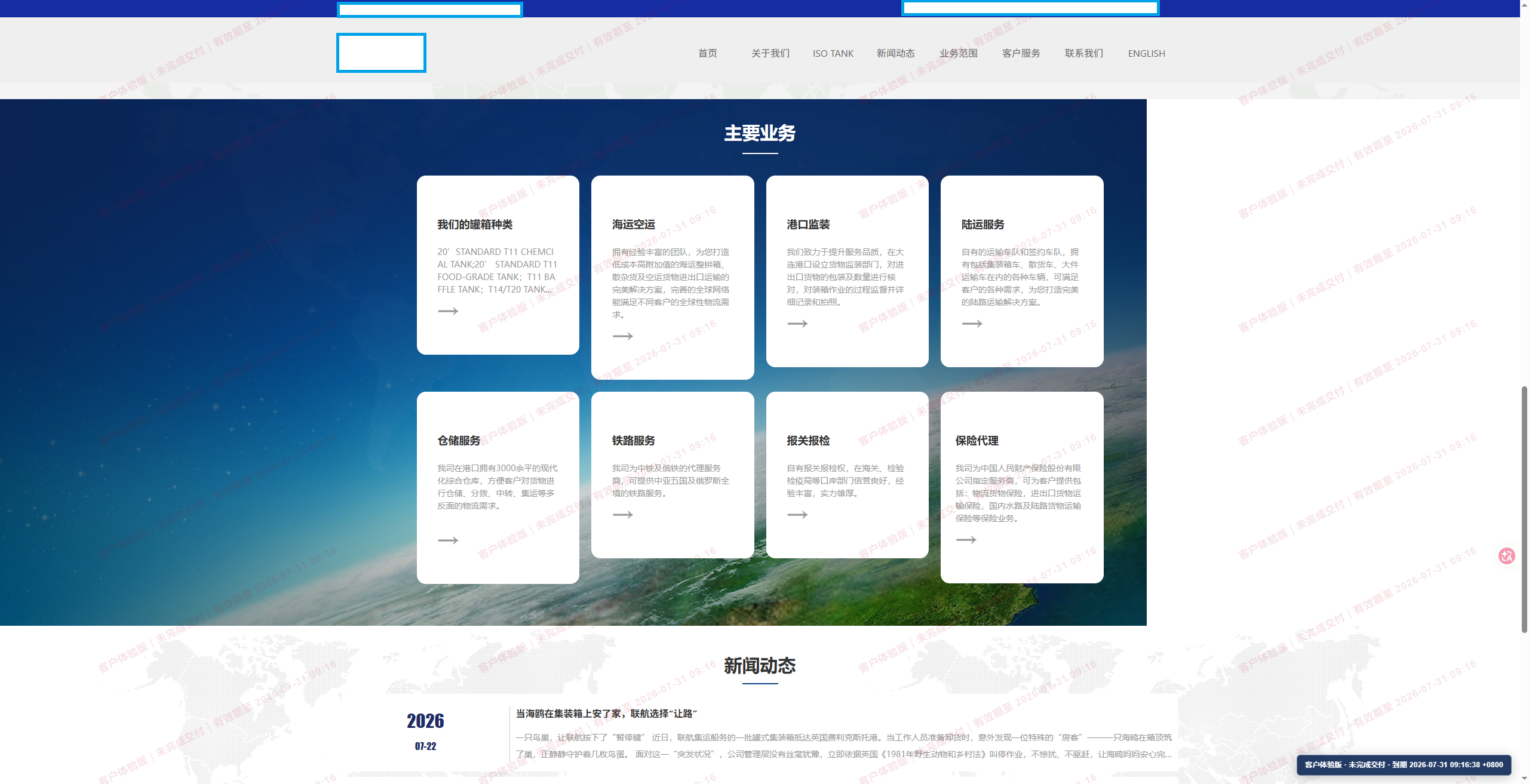 国际物流企业双语官网第 1 张项目界面，客户信息已脱敏