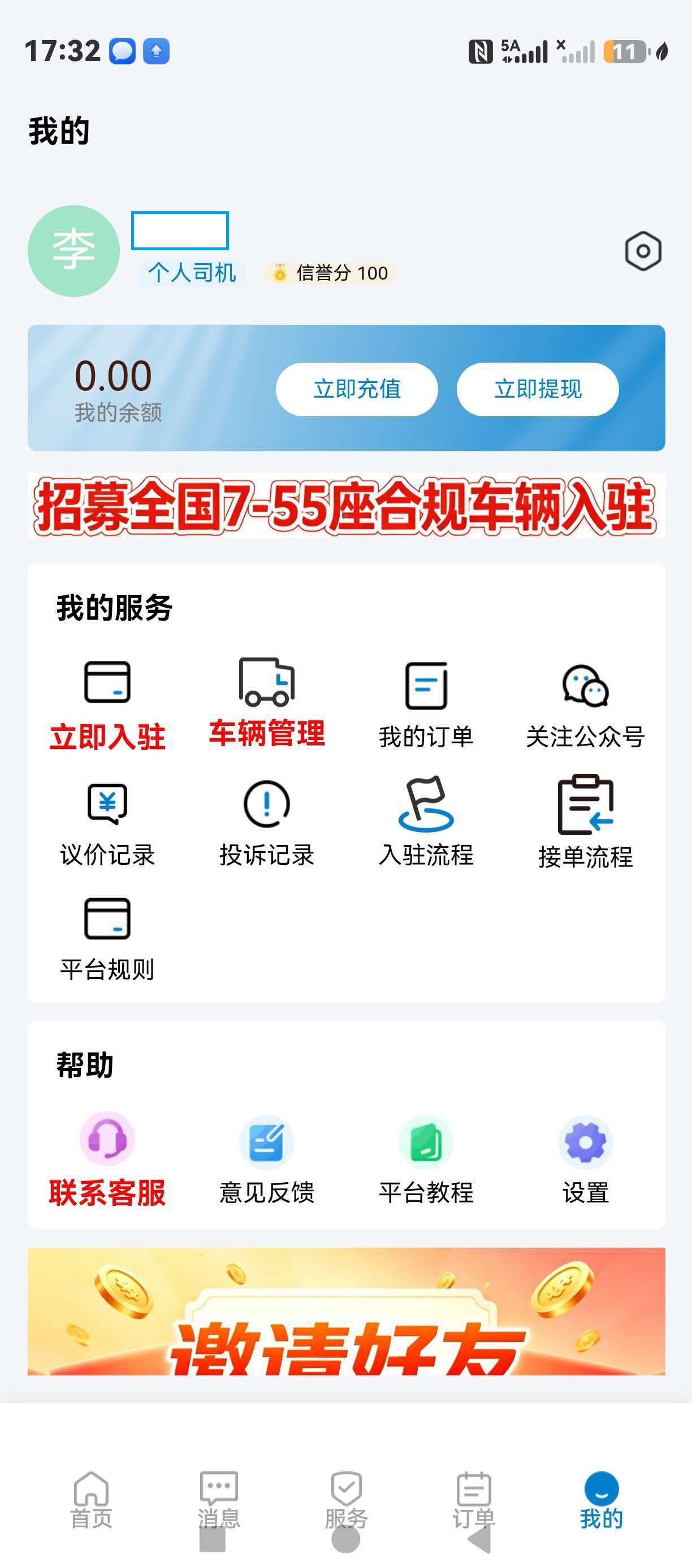 客运包车服务 App第 4 张项目界面，客户信息已脱敏