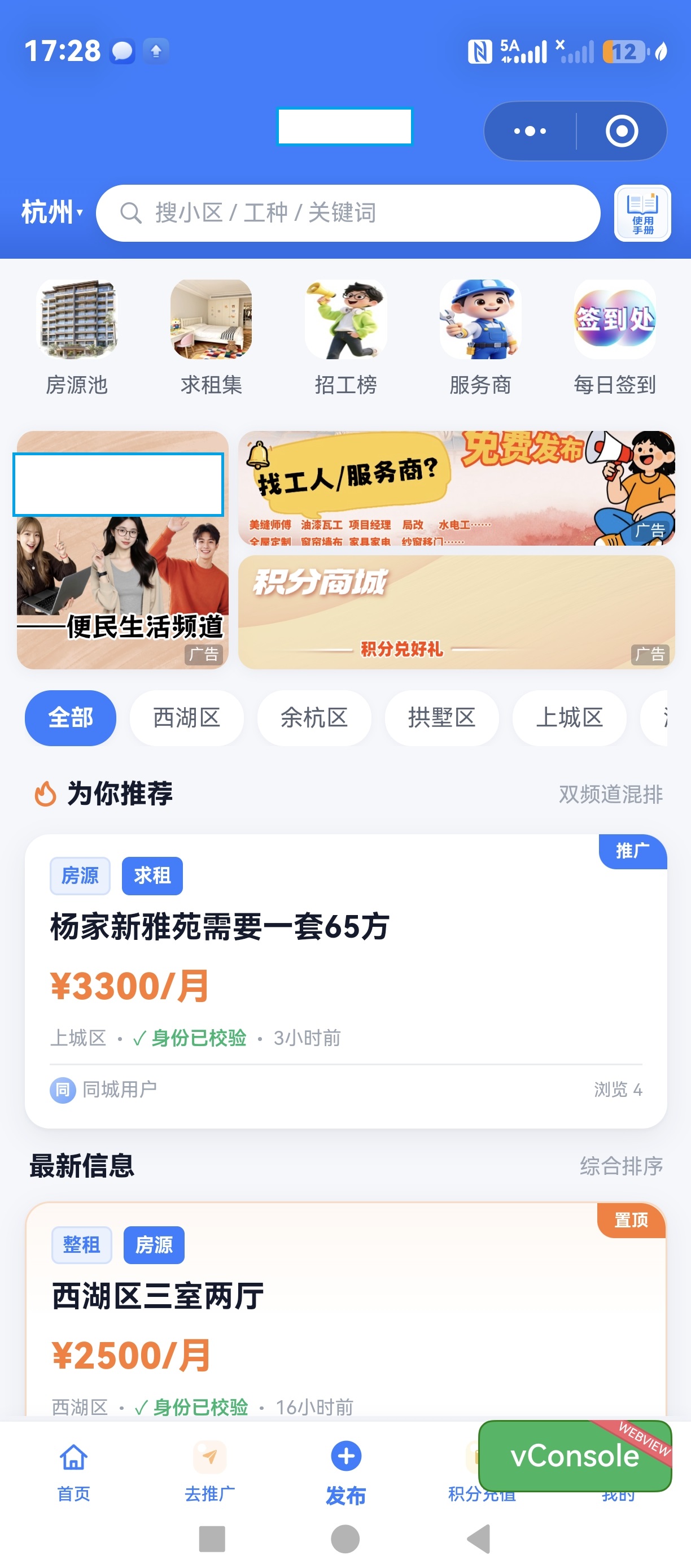 城市生活服务小程序第 2 张项目界面，客户信息已脱敏