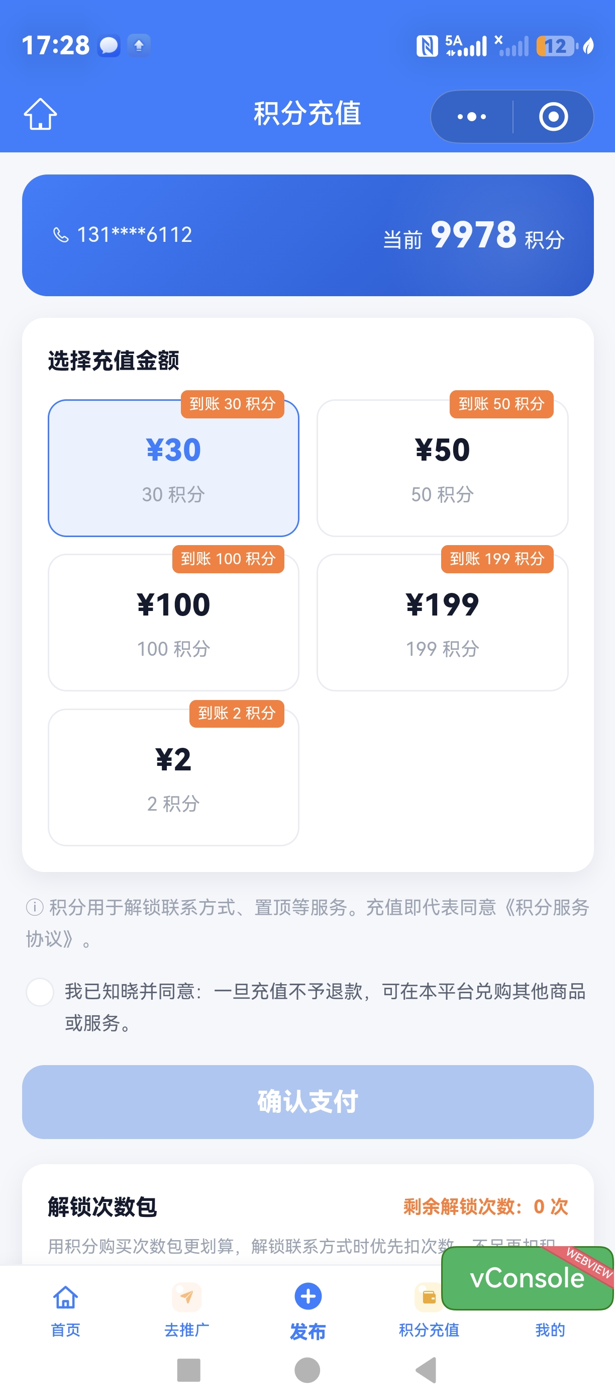 城市生活服务小程序第 3 张项目界面，客户信息已脱敏
