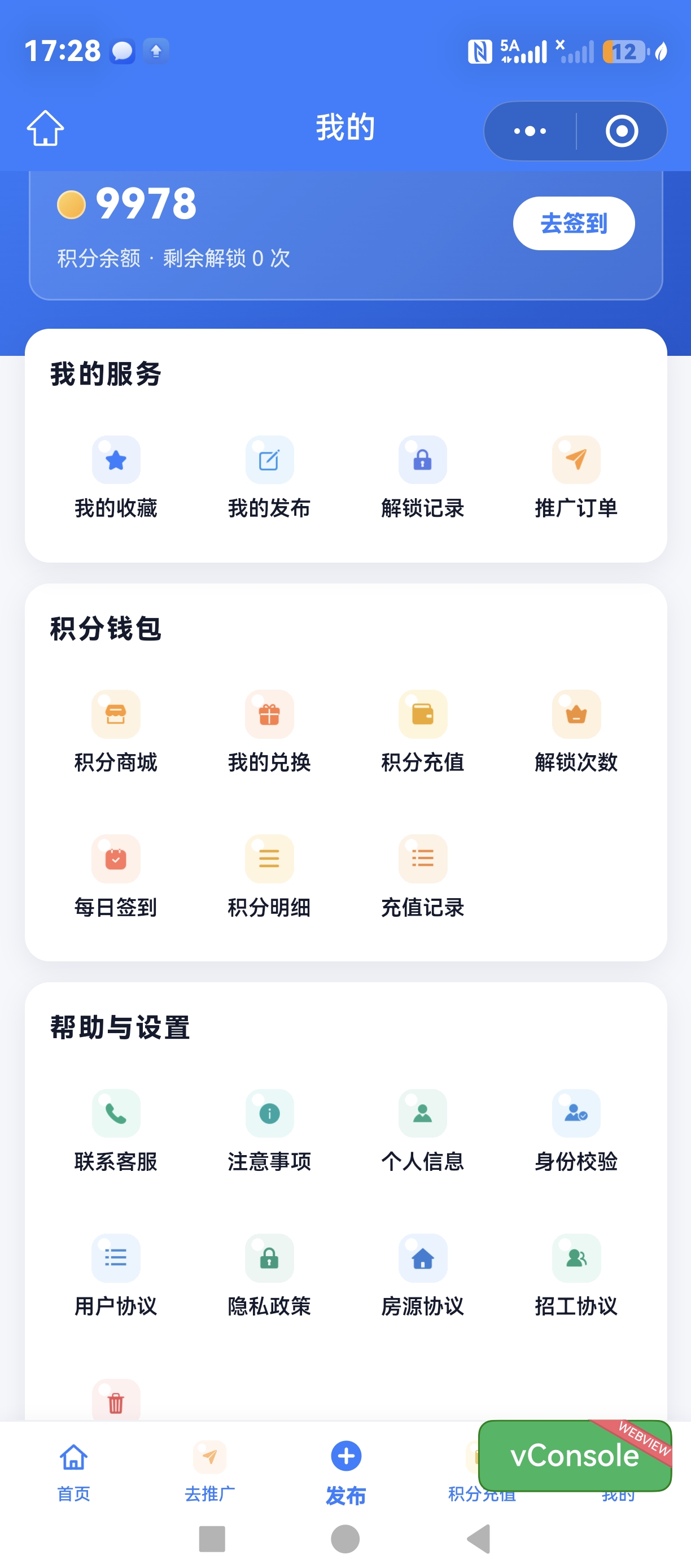 城市生活服务小程序第 4 张项目界面，客户信息已脱敏